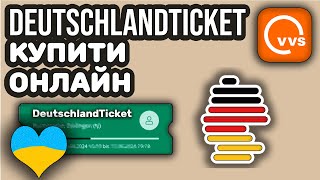 Як купити Deutschlandticket онлайн у додатку VVS-Mobil за 49 Євро