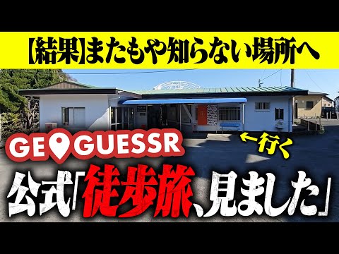 【遂に】GeoGuessr公式から連絡が来てしまった【ゆっくり実況】