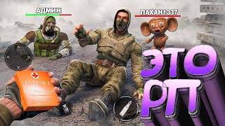 СТАЛКЕР РП на ТЕЛЕФОН - ЭТО П**ДЕЦ