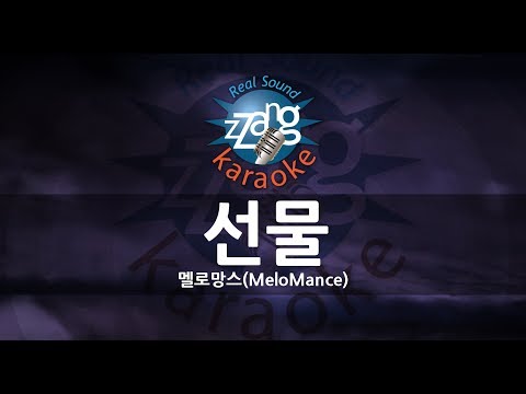 [짱가라오케/-2키/MR] 멜로망스(MeloMance)-선물(Gift) KPOP Karaoke [ZZang KARAOKE]