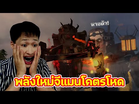 Skibidi Toilet Season - 25 (all episode) Reaction ในที่สุดก็มาแล้ว! รอมา 2 เดือน