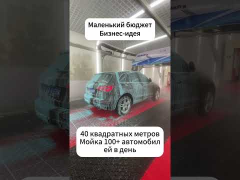 #бесконтактнаяавтомойка #мойкаавтомобиля #touchlesscarwash #carwashing #carclean #carwash