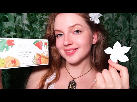 АСМР Выбираем Летний Парфюм из Randewoo. Чистка Ауры • ASMR Perfume Selection. Aura Cleansing