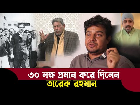 ৩০ লক্ষ মুক্তি যুদ্ধের আসল কাহিনী সামনে আনলেন তারেক রহমান