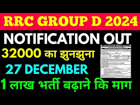 आ गया rrc group c level1 notification | 27 Dec 1 लाख भर्ती बढाने कि माग X पर, rrc  vacancy increase