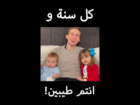 كل سنة و أنتم طيبين 🥳🎉