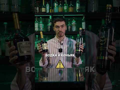 5 самых опасных алкогольных сочетаний #алкоголь #жанпольалкоголь #cocktail