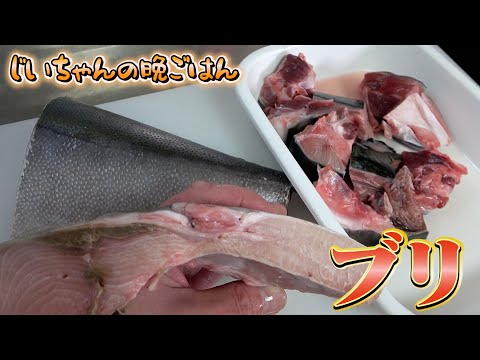 【能登の寒ぶり】高級ブランド魚と同じ海で獲れたブリに爺ちゃんも感激！？