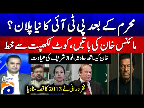 PTI's new plan after Muharram? - "Minus Khan" - letter from Kot Lakhpat - Report Card - Geo News