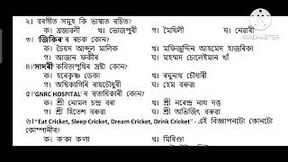 PAT 2024#Class-10 Subject:MIL(ASSAMESE)#shortsfeed # short