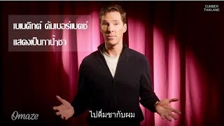 [ThaiSub] "ฉันคือกาน้ำชาใบจ้อย" - จากแคมเปญ GEANCO