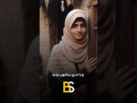 ازت میگیره ، ولی بهترشو میده!!