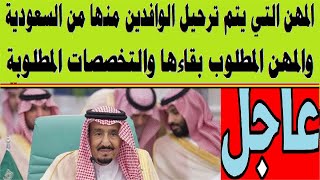 المهن الممنوعة والمسموح بها للأجانب في السعودية 2025.. قرارات السعودة والتوطين الجديدة