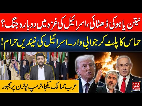 Netanyahu's Stubbornness! Israel Resumes War? | Hamas Strikes Back | Arab Nations Unite | 92NewsHD