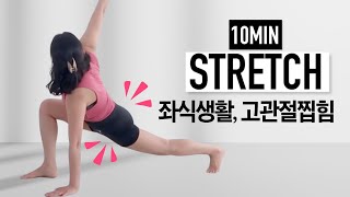 몸이 개운해지는 데일리 스트레칭👌 앞벅지툭튀, 고관절찝힘, 좌식생활에 좋아요!