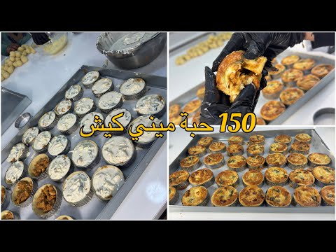 كموند ميني كيش فيونصاي :150 حبة بنتهم وش نحكيلكم خيالية 💣🔥