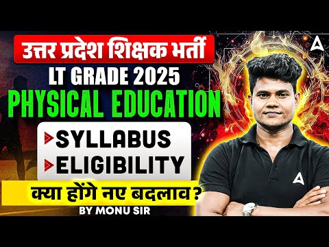 UP Shikshak Bharti 2025 | LT Grade Physical Education Eligibility & Subject Combination Explained