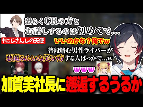 初エルデンを機に加賀美社長に邂逅するうるか【加賀美ハヤト/鷹宮リオン/風楽奏斗/ナイトレイン/ELDEN RING NIGHTREIGN】