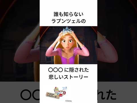 大人向けディズニーの雑学 #ディズニー#トリビア #雑学 #shorts