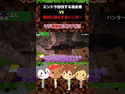 【マイクラ】マジ奇跡起こりすぎ!！ manhunt / マンハント 【マイクラ／Minecraft】┃ゆっくり実況 × 生声実況 ぽこなかくら