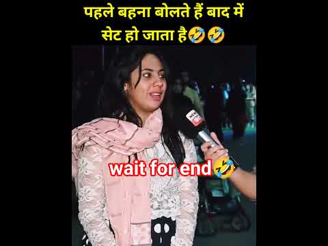 सारे लड़के पहले बहना बोलते हैं बाद में सेट हो जाते हैं।🤣 #trendingshorts #pakgirlreaction #shorts