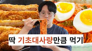 기초대사량만큼만 먹으면 뭘 먹어도 안 찔까?