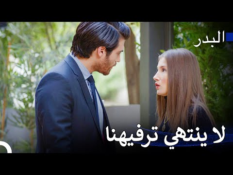 لقد اخترنا الرجال المناسبين لنقع في حبهم - مسلسل البدر