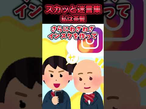 【2chスカットスレ】私は茶髪