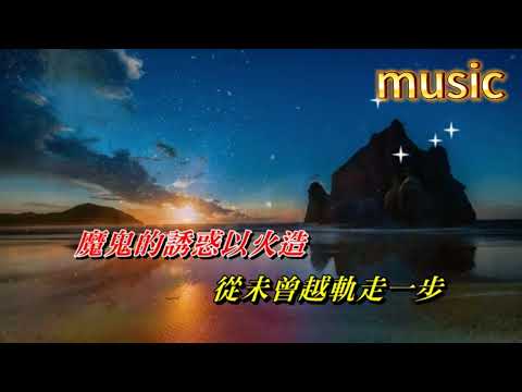 魔鬼的誘惑 葉玉卿KTV 伴奏 no vocal 無人聲 music 純音樂 karaoke 卡拉OK 伴唱魔鬼的誘惑 葉玉卿