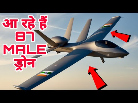 20 हज़ार  करोड़ की ड्रोन आ रही है इंडिया में  MALE Drone से लैस होगी Indian Army