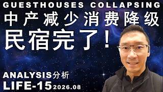 LIFE-15 国内民宿崩了？反正我把它卖掉了！真实经验分享/不管在哪开民宿必须想清楚的点！ #投资 #美股 #trading #股市 #money#life #民宿