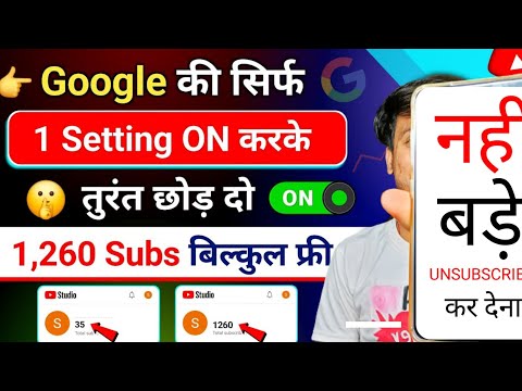 Google देगा 1260 Subs🔥 | How to Increase Subscribers On Youtube | Subscriber kaise badhaye