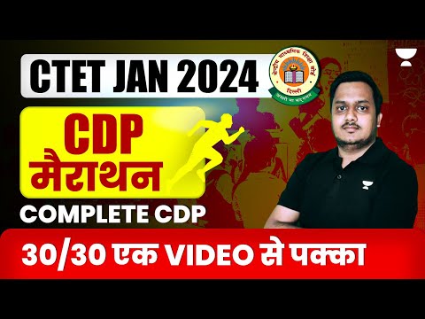 CTET Jan 2024 | CDP | MAHA MARATHON Part 2 CTET PAPER 1 & PAPER 2 | Shivam Rajpoot