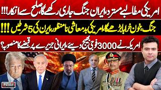 Iran vs USA Crisis | Iran Rejects US Demands | War to Continue? | On The Front with Kamran Shahid
