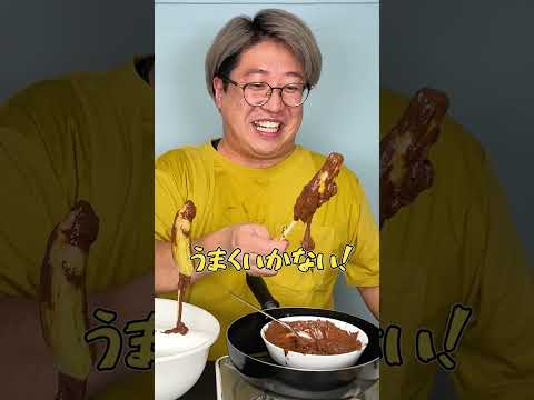 【ドッキリ】きゅうりをチョコバナナにして食べさせてみたw