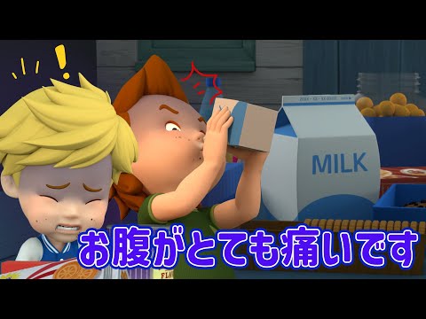 お腹がとても痛いです│アンバーとあんぜんなせいかつベスト🚑│生活安全シリーズ│子供向けアニメ│ロボカーポリー テレビ