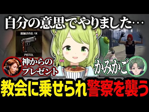 【#MADTOWN】教会に乗せられて警察を襲う森中花咲【にじさんじ/森中花咲/鷹宮リオン/叶/釈迦/かんせる/ろぜっくぴん/切り抜き】