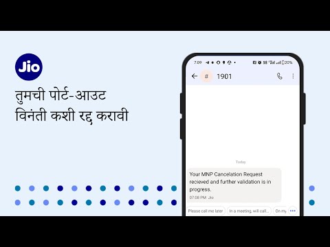 तुमची पोर्ट-आउट विनंती कशी रद्द करावी | JioCare