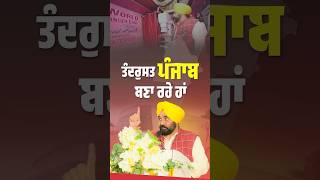#aappunjab #bhagwantmann #arvindkejriwal #aap #punjab #punjabi #aamaadmi #chandigarh #revolution