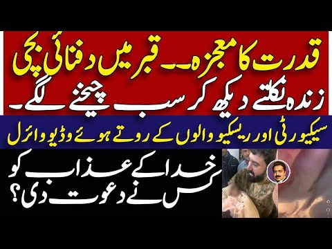 real miracle || Qabar say zinda larki nikalny ki video viral || Shahid Saqlain