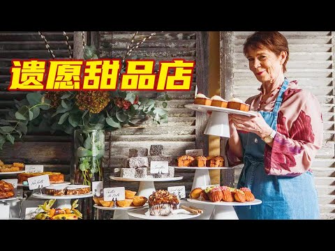 大厨不去米其林餐厅，而是来到小小的甜品店，没想到却赚翻了！