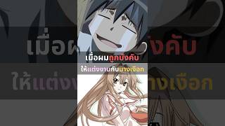 เมื่อผมถูกบังคับให้แต่งงานกับนางเงือก #อนิเมะ #อนิเมะความรัก #อนิเมะพากย์ไทย #อนิเมะโรแมนติก