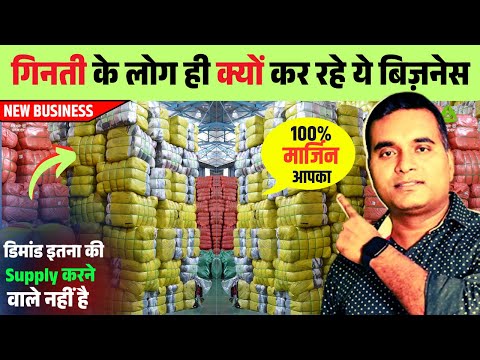थ्रिफ्टिंग बिज़नेस का सच! कबाड़ से कैसे बनता है Business? new business ideas  2025 | Surplus Lot