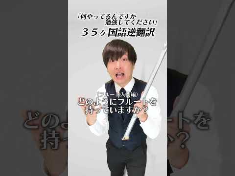 「何やってるんですか勉強してください」70ヶ国語で逆翻訳したらとても勉強になった