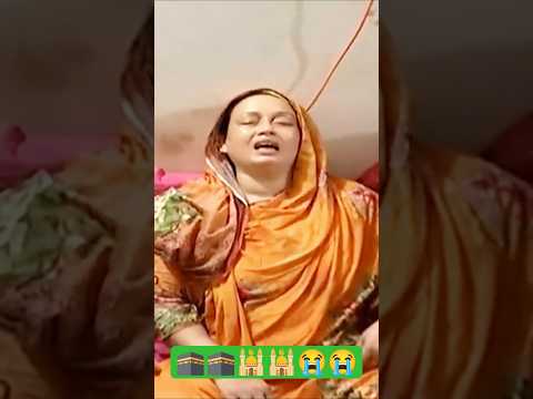 মাগো তুমি আমার মক্কা মদিনা 🕋🕌#shorts