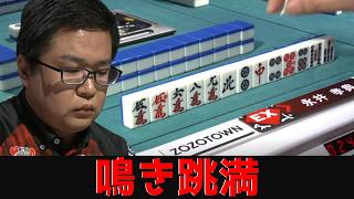 【永井孝典】均衡を破る赤き一撃！戦局を一変させた驚異の跳満[Mリーグ]