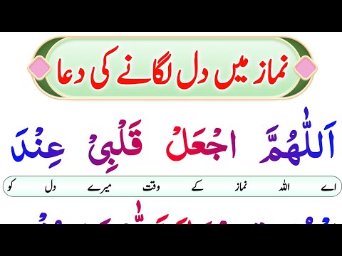 Namaz me dil lagane ki Dua / Namaz dua