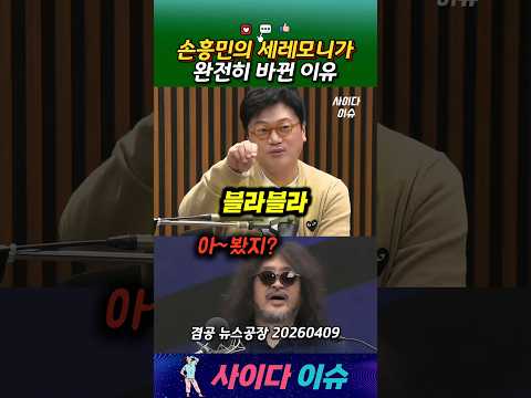 손흥민의 세레모니가 완전히 바뀐 이유 #뉴스공장 #손흥민 #박문성 #겸손은힘들다 #축구