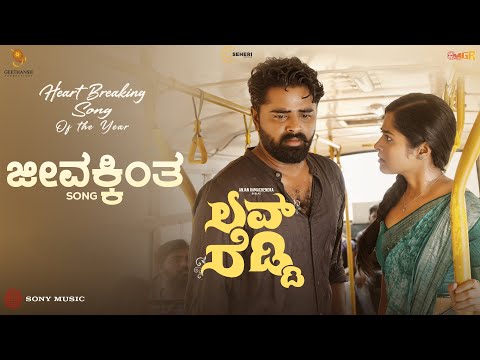 Jeevakkintha Video | Love Reddy (Kannada) | Anjan Ramachendra, Shravani | SmaranReddy | Prince Henry