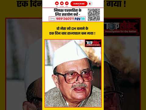 वो नेता जो CM बनने के एक दिन बाद राज्यपाल बन गया ! #arjunsingh #congress